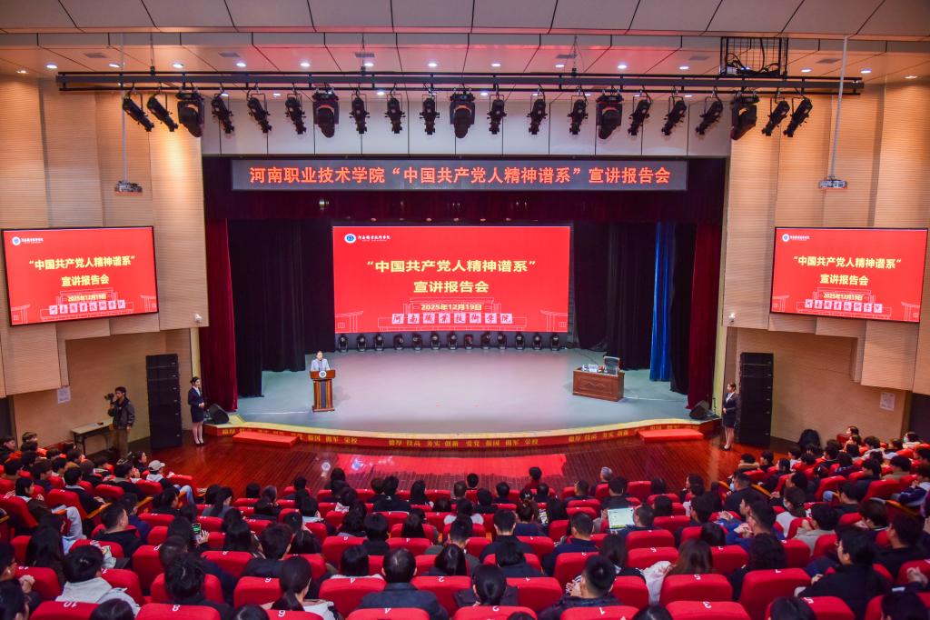 雷竞技雷举行“中国共产党人精神谱系”宣讲报告会